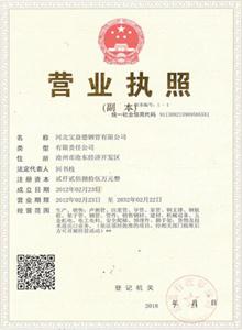 运城公司营业执照