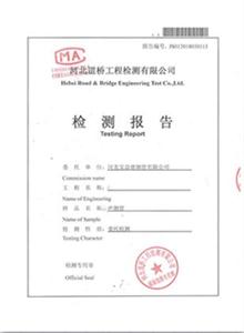 运城公司检测报告