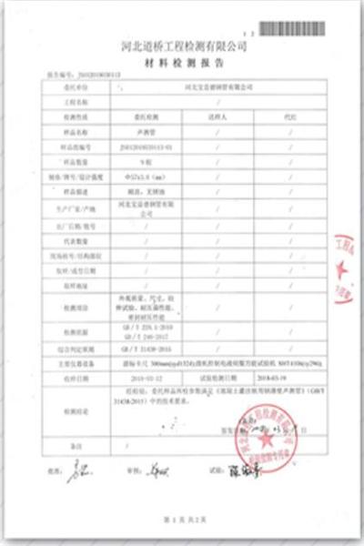 运城道桥检测报告